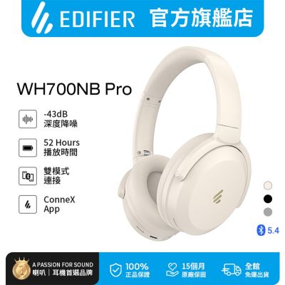 EDIFIER WH700NB PRO 藍芽降噪耳罩耳機