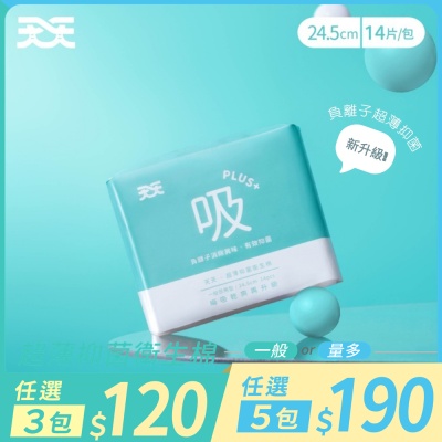 天天超薄抑菌衛生棉 一般日用型24.5cm (14片/包)