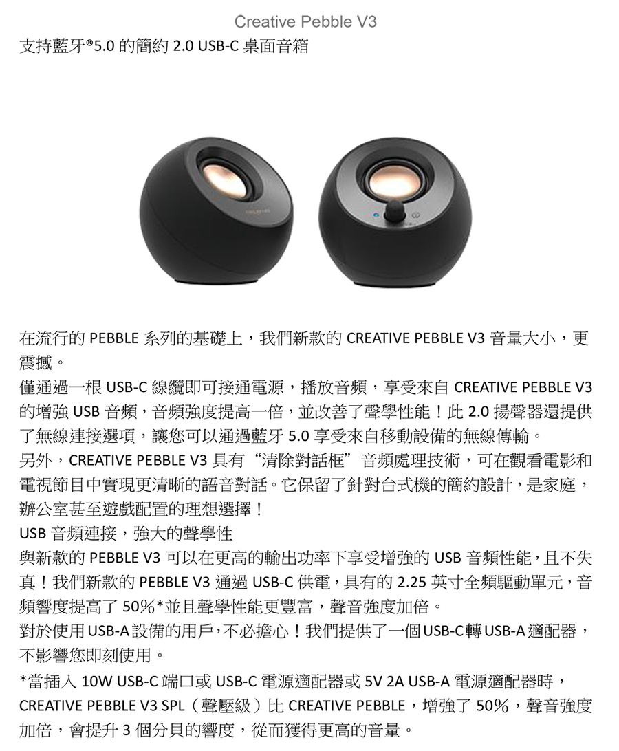 Creative Pebble V3 - 詳情2