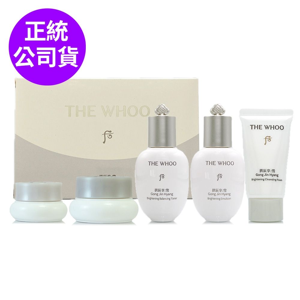 WHOO后拱辰享雪淨白保養5件組(正統公司貨)-即期良品| 日韓保養彩妝