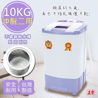 正豐 10公斤高扭力/防震/高速沖脫多用脫水機(BM-1027)升級可注水