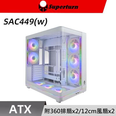 SuperChannel 視博通 SAC449(W) ATX 電腦機殼