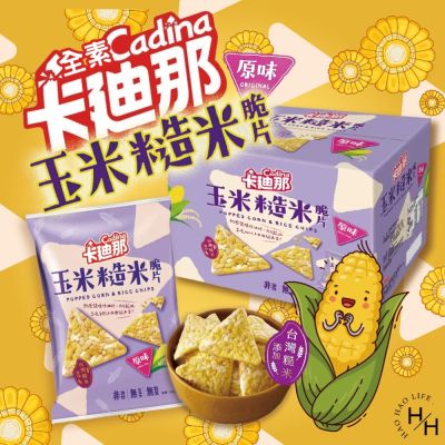 Cadina 卡廸那 玉米糙米脆片原味 70g x 10包