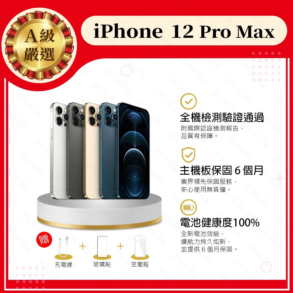 【Apple 蘋果】A級福利品 iPhone 12 PRO MAX 128G 6.7吋 智慧型手機(9成新+電健100%)