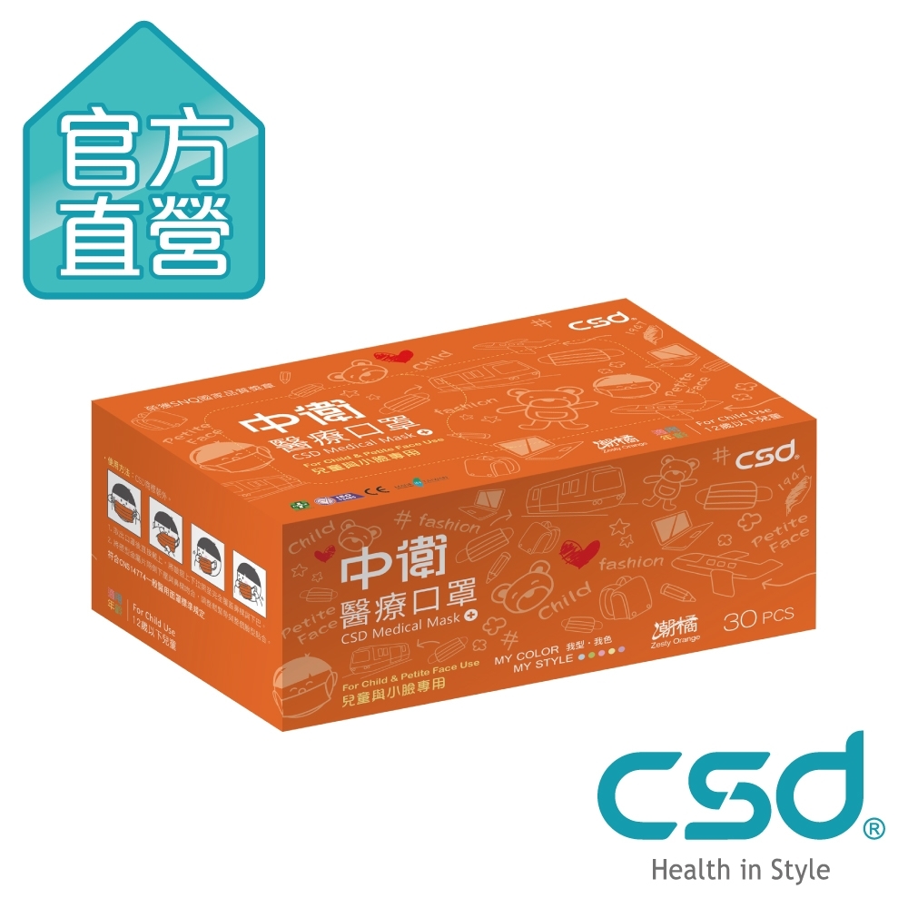 【CSD】中衛醫療口罩-兒童平面-潮橘 (30片/盒)
