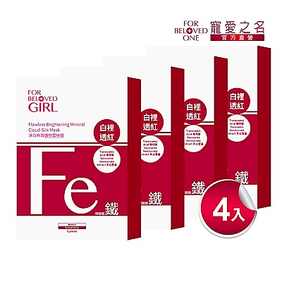 【寵愛之名】寵愛女孩 淨白無瑕礦物雲絲膜 (5片/盒)(共4盒)