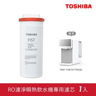 【TOSHIBA 東芝】RO濾淨瞬熱飲水機專用濾芯 (FIST-FOF)