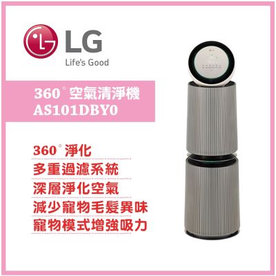 LG樂金 PuriCare 360度空氣清淨機 寵物功能增加版二代 建議適用30坪(雙層) AS101DBY0