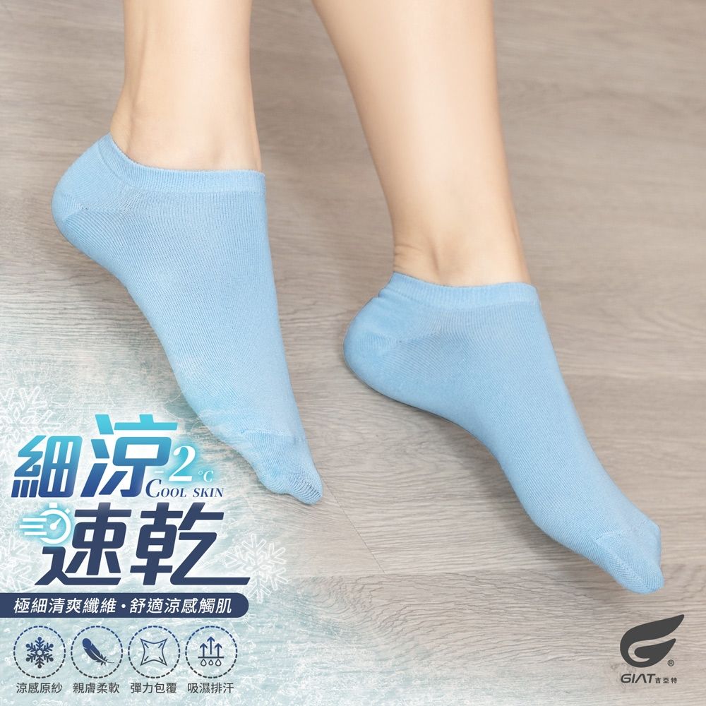 (2雙組)GIAT台灣製超細涼感速乾船型襪(20-26cm)