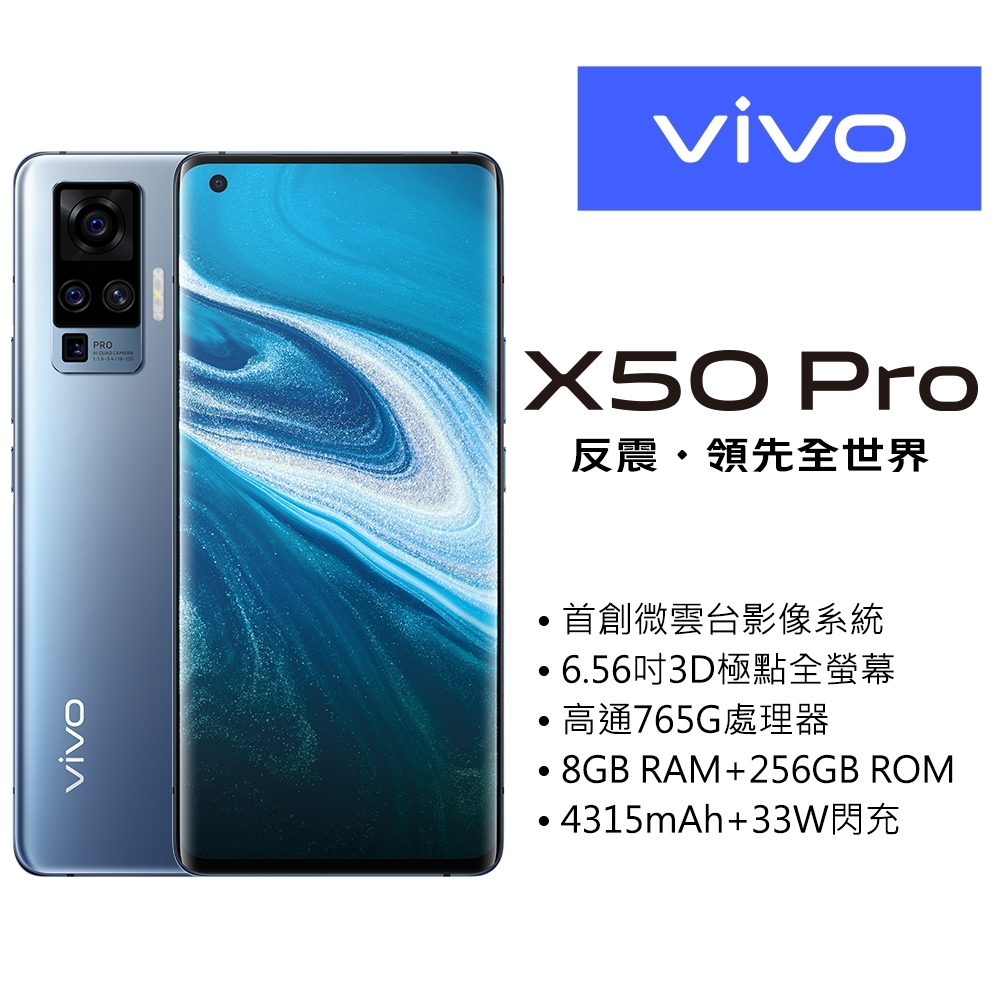 【中古】Vivo X50 Pro +(256G/8G) VIVO X50 Pro 5G 6.56