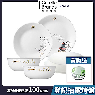 【美國康寧】CORELLE  哈利波特餐具五件組(Yahoo獨家)