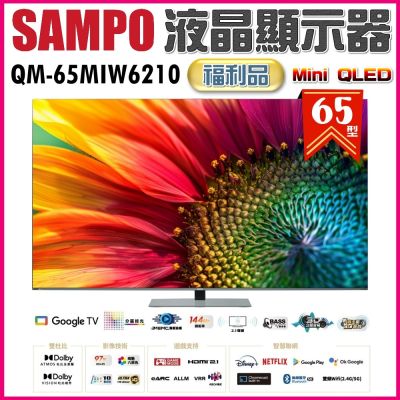SAMPO聲寶 SAMPO 聲寶 65型4K 144Hz 新轟天雷智慧聯網MINI QLED顯示器｜含基本安裝QM-65MIW6210福利品+好禮2選1