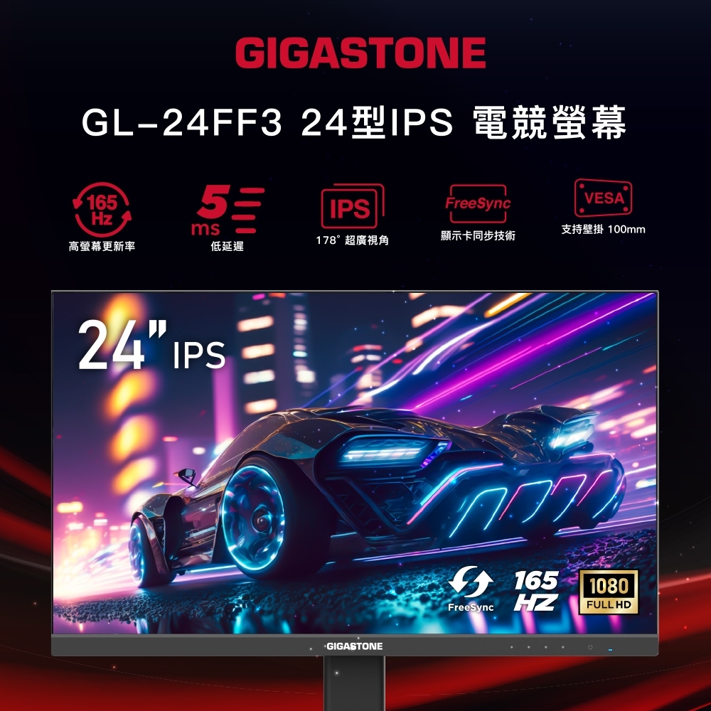 Gigastone  GL-24FF3 24型 IPS FHD 165Hz電競螢幕(HDMI/DP/可壁掛/內建喇叭)