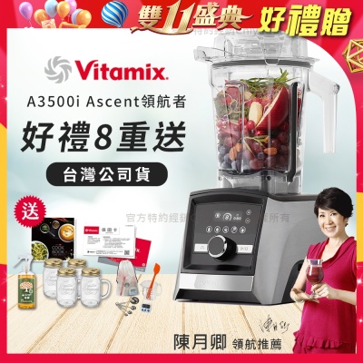 【美國Vitamix】Ascent領航者全食物調理機 智能x果汁機 尊爵級-A3500i-髮絲銀(官方公司貨)-陳月卿推薦