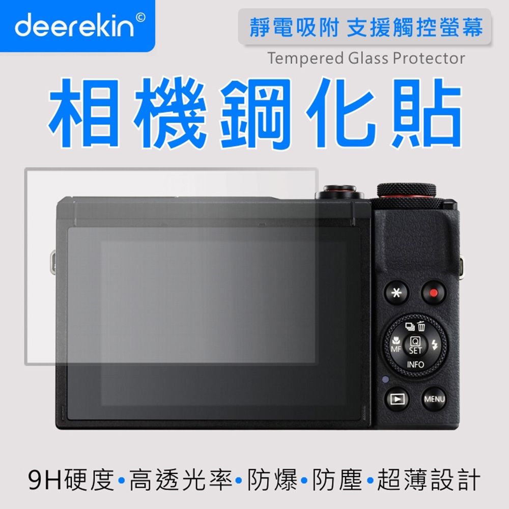 deerekin 超薄防爆高透光鋼化貼 螢幕保護貼 For Canon PowerShot G7XM3