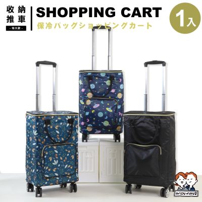 [時時樂限定] ANDYMAY2 熱血TOP1 奈拉保溫4輪折疊購物車 _旅行/特大收納包 +拉桿車 OH-Q325/OH-Q331【買菜車 收納推車 推車】