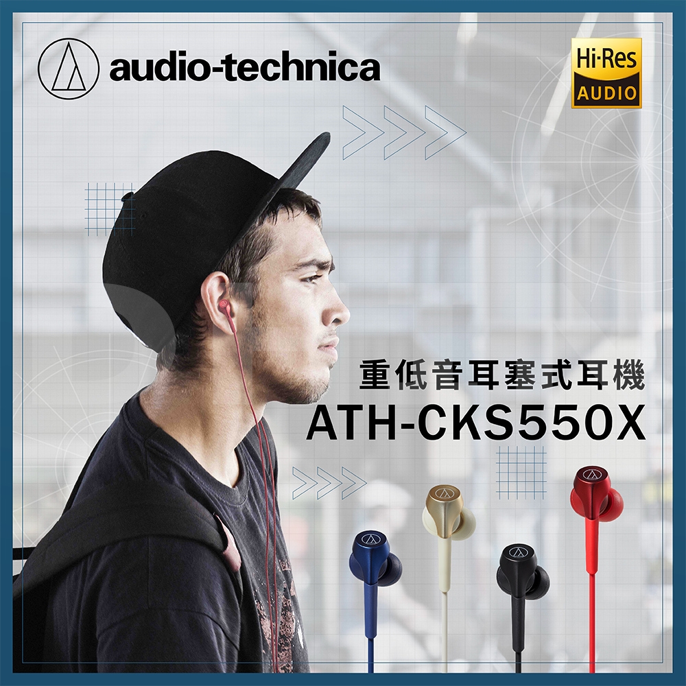 audio-technica鐵三角 ATH-CKS550X - 詳情2