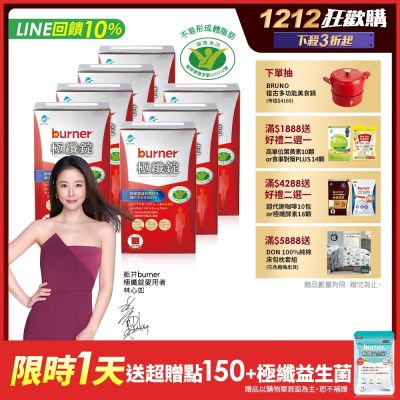 船井 burner倍熱 極纖錠420粒獨家限定組+送夜孅胺基酸EX20粒_速