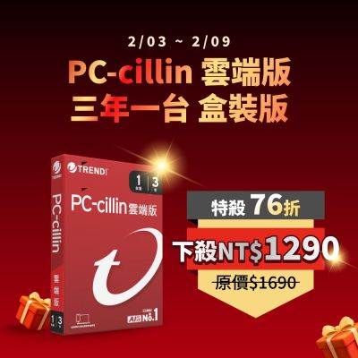 趨勢PC-cillin 雲端版 三年一台防護 盒裝