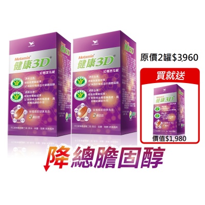 (買二送一共三瓶)統一健康3D紅麴苦瓜錠2罐(90錠/30天份)