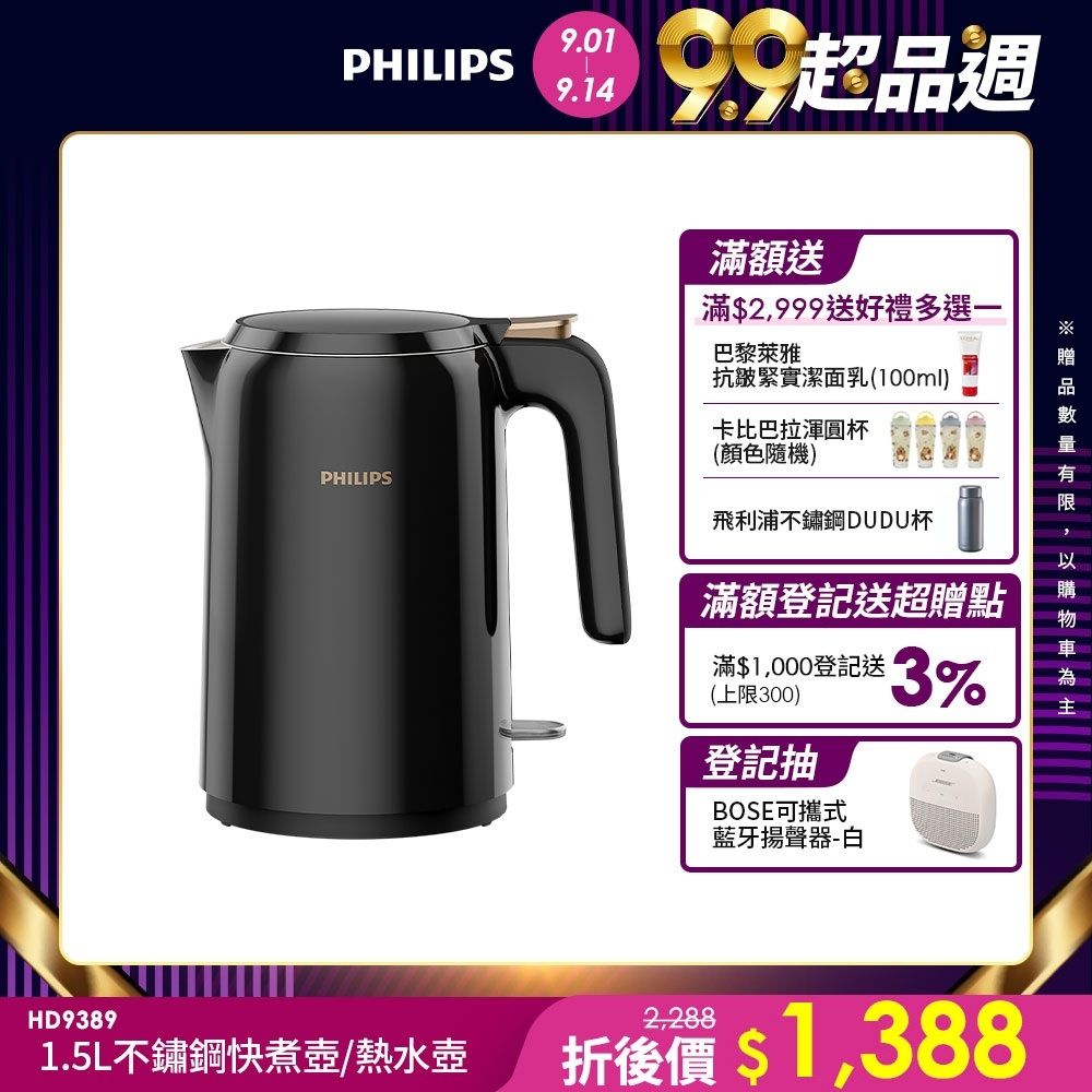 【Philips 飛利浦】1.5L 不鏽鋼煮水壺_HD9389/80