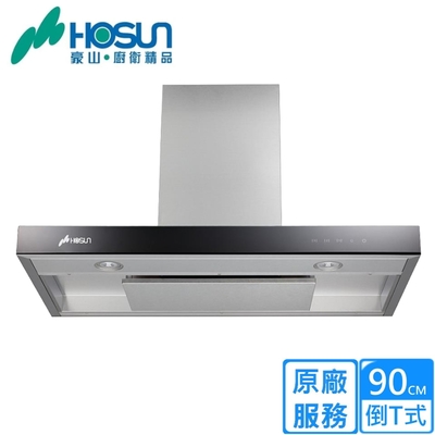 HOSON豪山牌 〈原廠安裝〉豪山歐化T型油機 90CM VTQ-9207