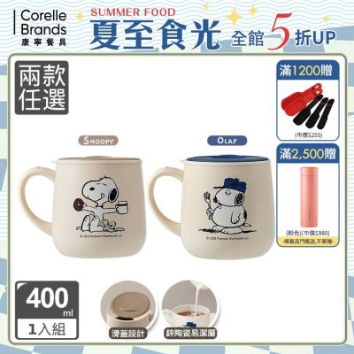 【美國康寧】鋅動輕瓷不鏽鋼保溫保冰辦公杯400ml(兩款任選)