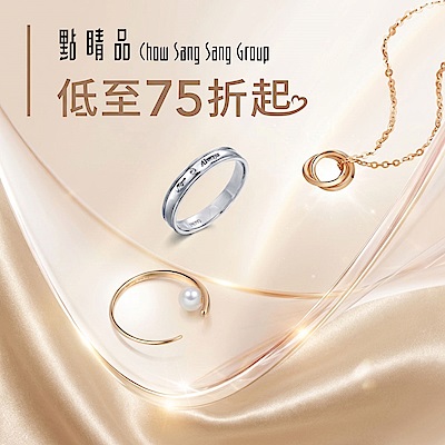 點睛品｜99購物節▼精選75折