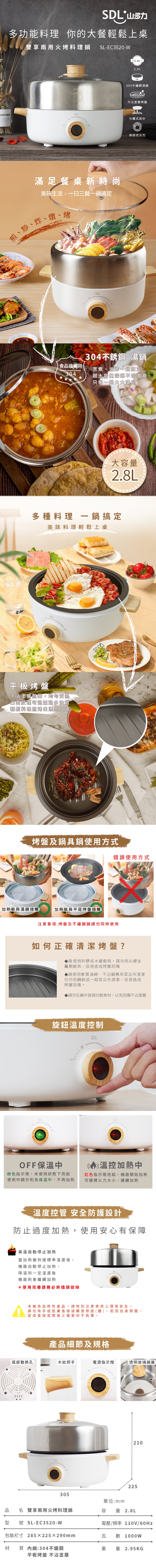 SDL山多力 SL-EC3520-W - 詳情1