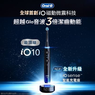 BRAUN德國百靈 德國百靈Oral-B-iO10 微磁電動牙刷(曜石黑)