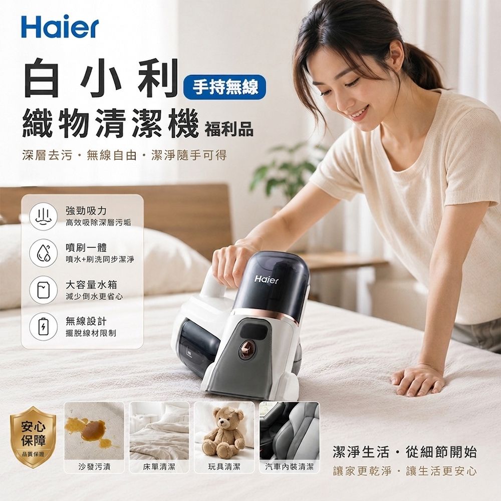 【Haier 海爾】A級福利品 白小利手持無線織物清潔機 H2