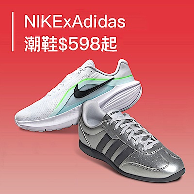 NIKExAdidas 特賣會5折起
