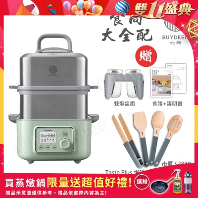 【BUYDEEM北鼎】多功能養生 雙層蒸煮鍋 蒸燉鍋 燉煮鍋 雙燉盅 全配 G561-贈好禮(官方公司貨)