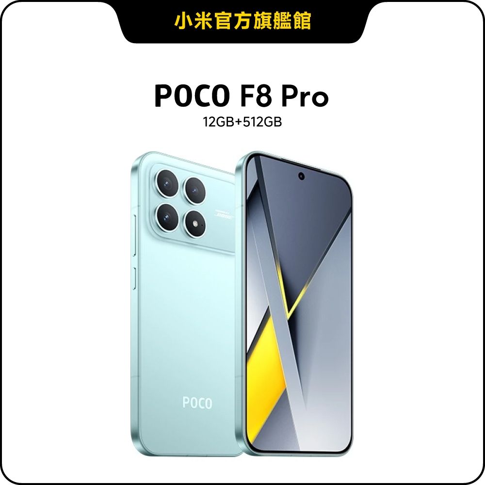 POCO F8 Pro 12GB + 512GB 手機官方旗艦館| POCO | Yahoo購物中心