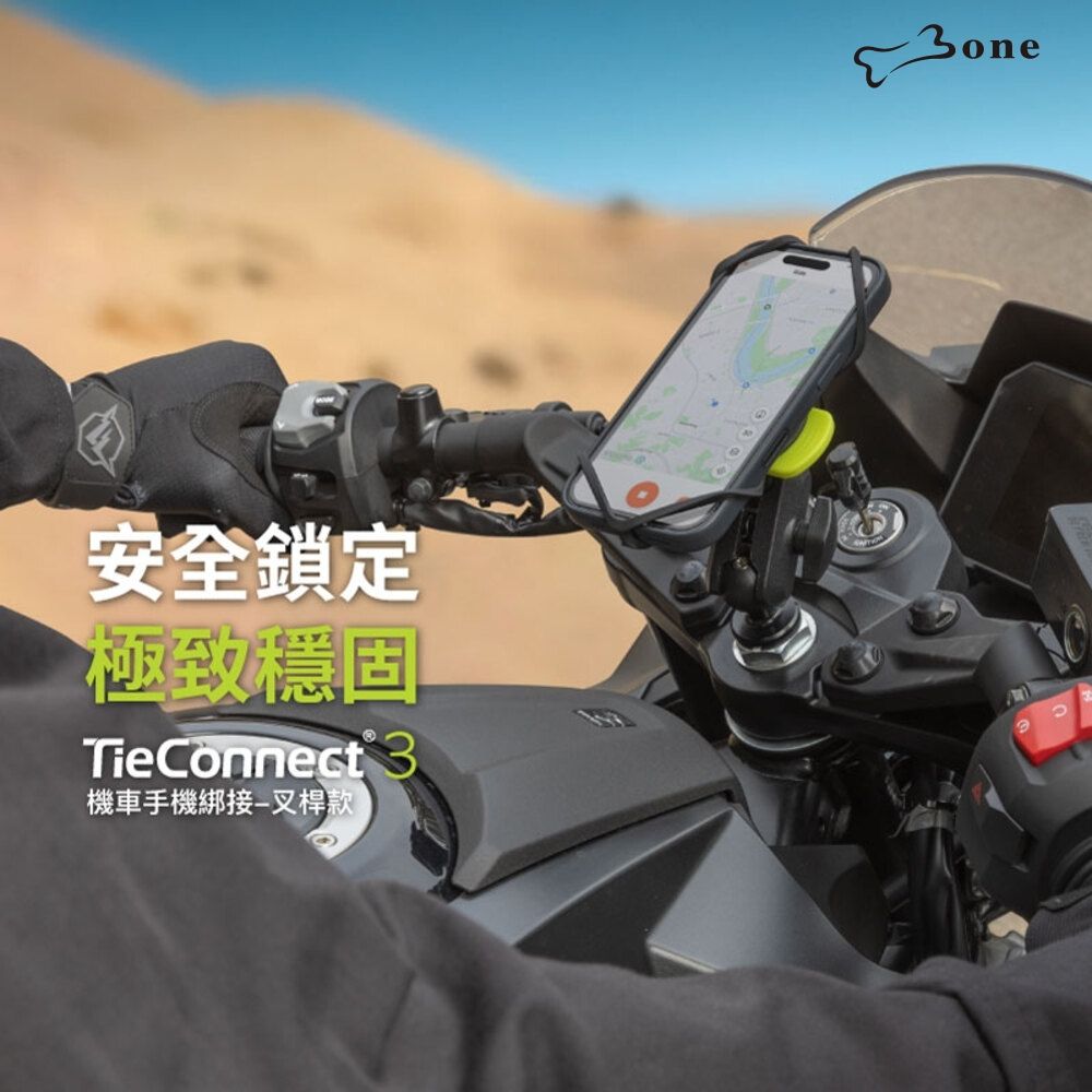 【Bone 蹦克】機車手機綁接3-叉桿款 機車手機架 減震 安全鎖定 重機手機架