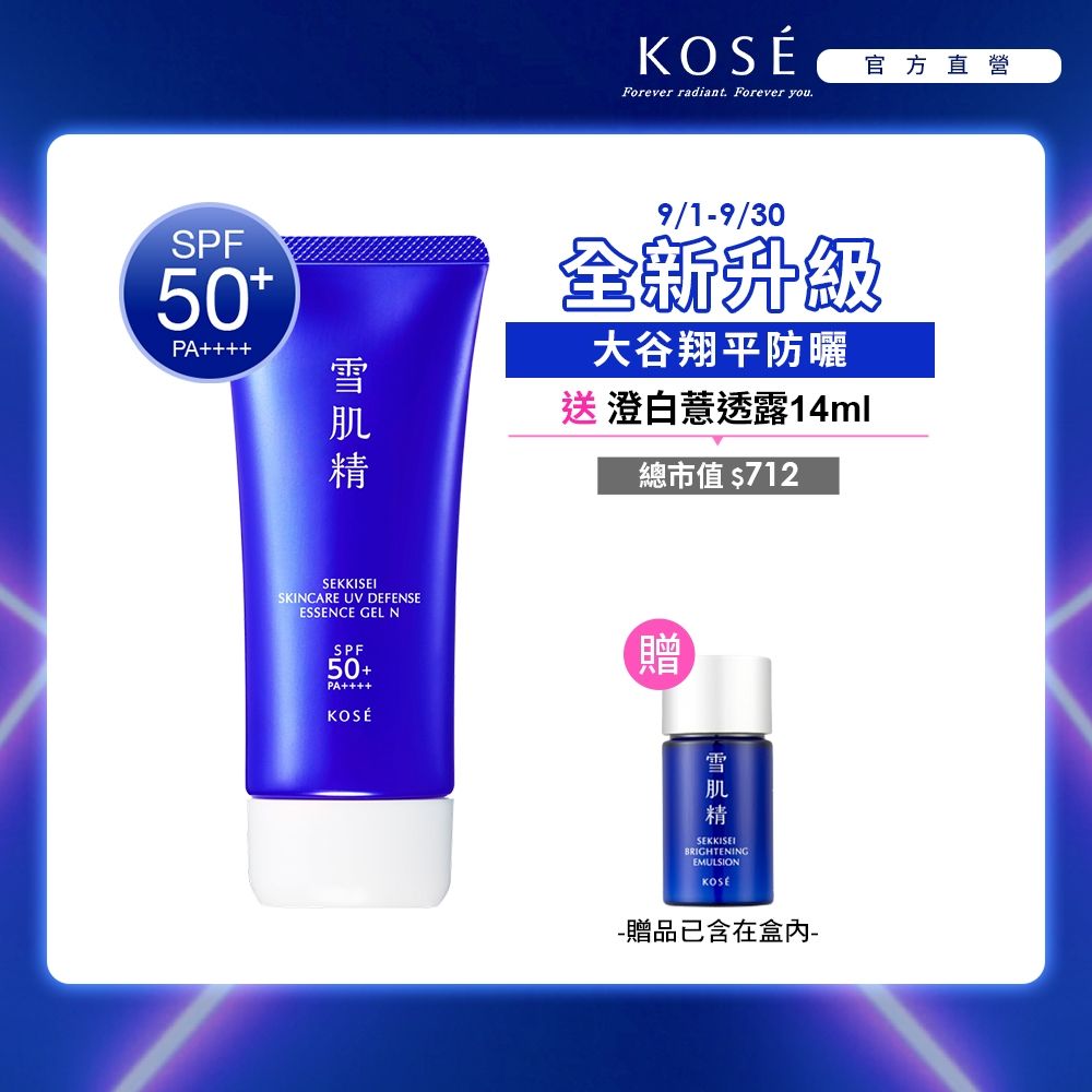 【官方直營】KOSE 雪肌精 輕水感全效防曬凝膠90g