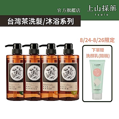 【tsaio上山採藥】 台灣茶 洗髮/沐浴600ml (任4入)(日光金萱/魚池紅玉/東方美人/文山包種/手捻花/冷泉玉露/國寶茶/烏龍茶)