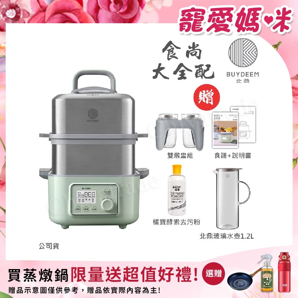 【BUYDEEM北鼎】多功能養生 雙層蒸煮鍋 蒸燉鍋 燉煮鍋 雙燉盅 全配 G561-贈好禮(官方公司貨)