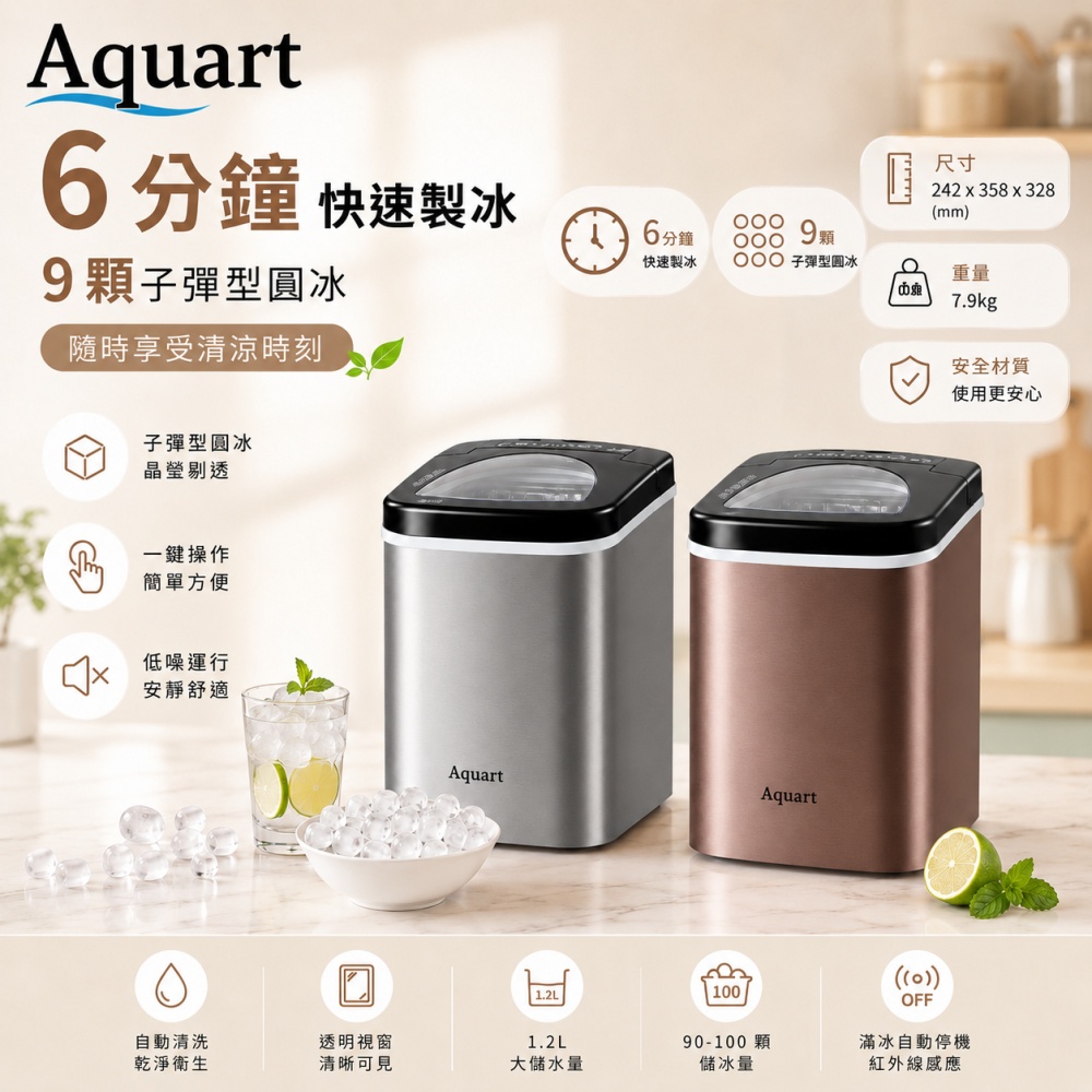 【Aquart】12公升微電腦自動製冰機(TAQ-12A)