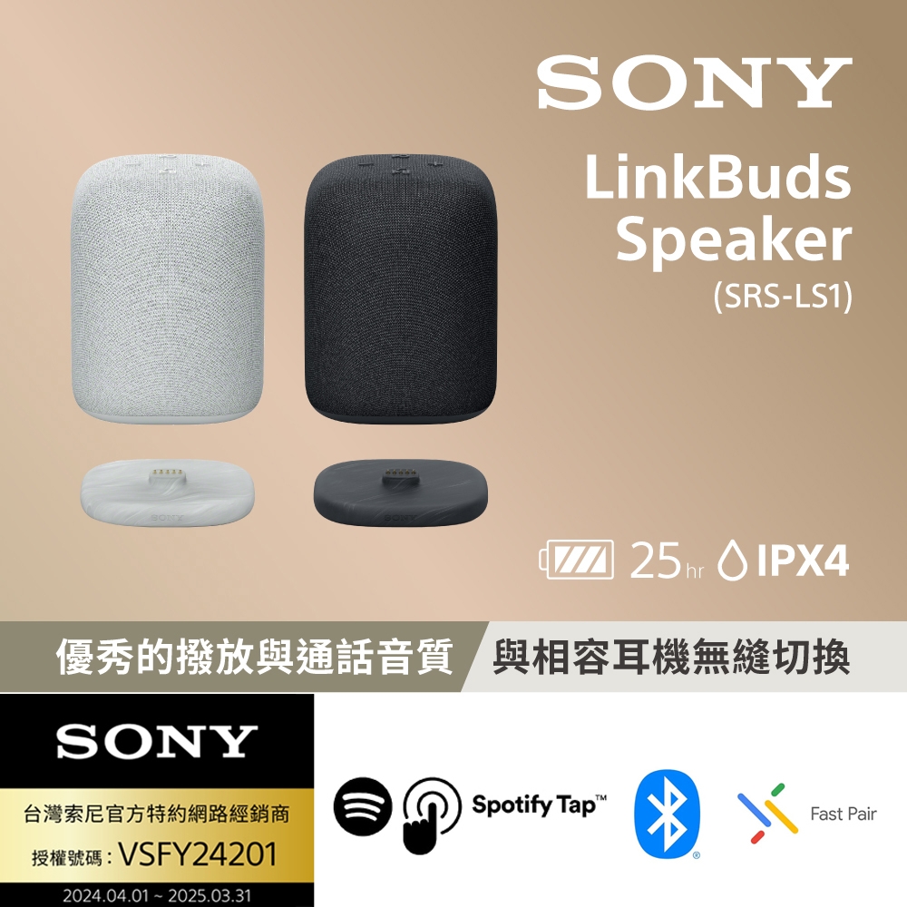 Sony 索尼】LinkBuds Speaker 無線藍牙喇叭SRS-LS1 (公司貨保固12個月