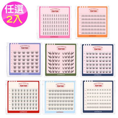 【Coringco】TOKTOK 輕盈3秒免膠水假睫毛｜多款任選2件