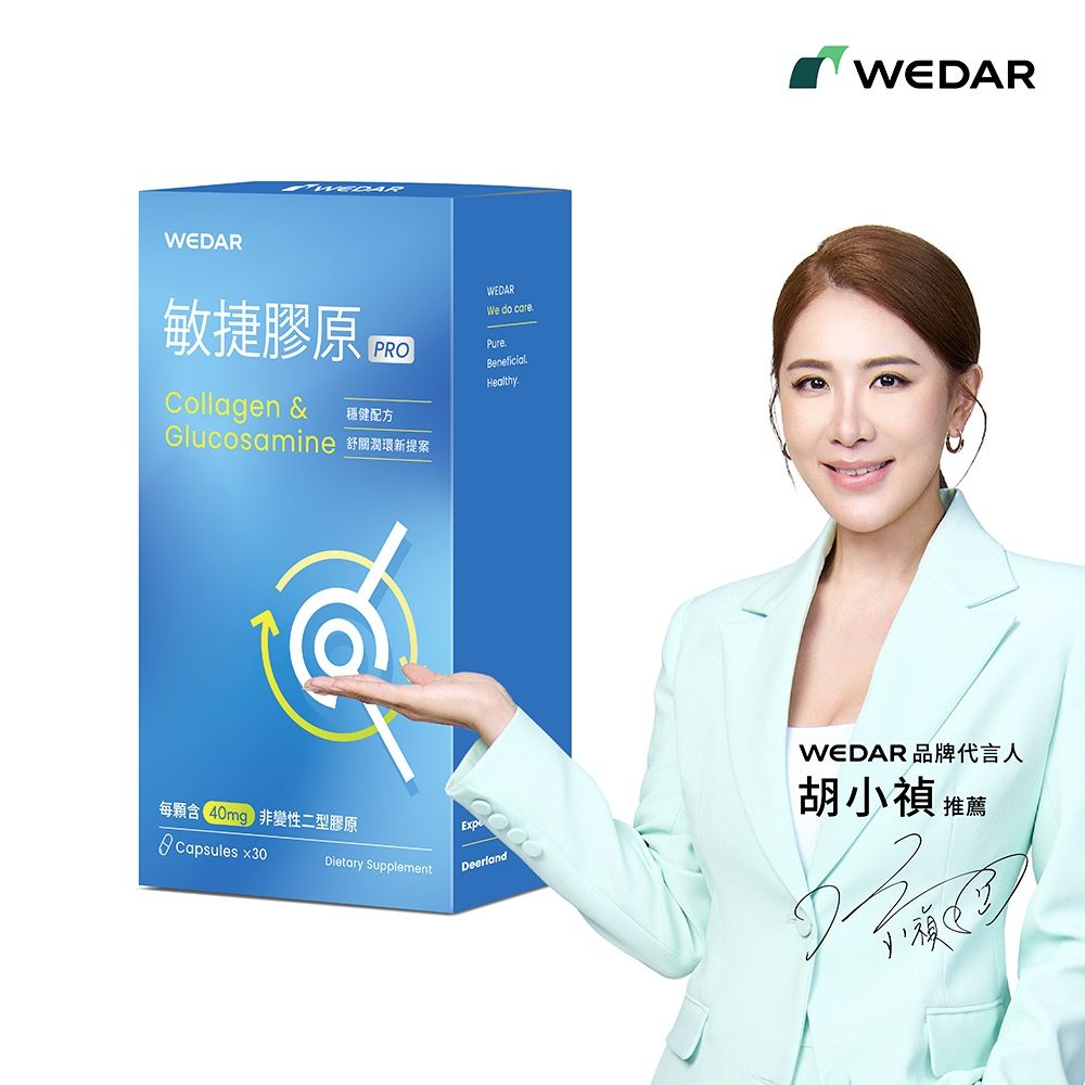 【WEDAR薇達】敏捷膠原PRO(30顆/盒)