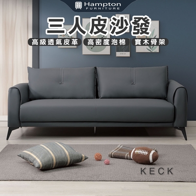 Hampton 漢汀堡 凱克三人皮沙發(三人沙發/沙發/皮沙發)