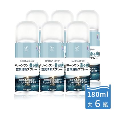 【日本HARIKA】Clean One 瞬間空氣清新劑 180mlx6入(室內/廁所/車用/玄關/快速去味持久清香)