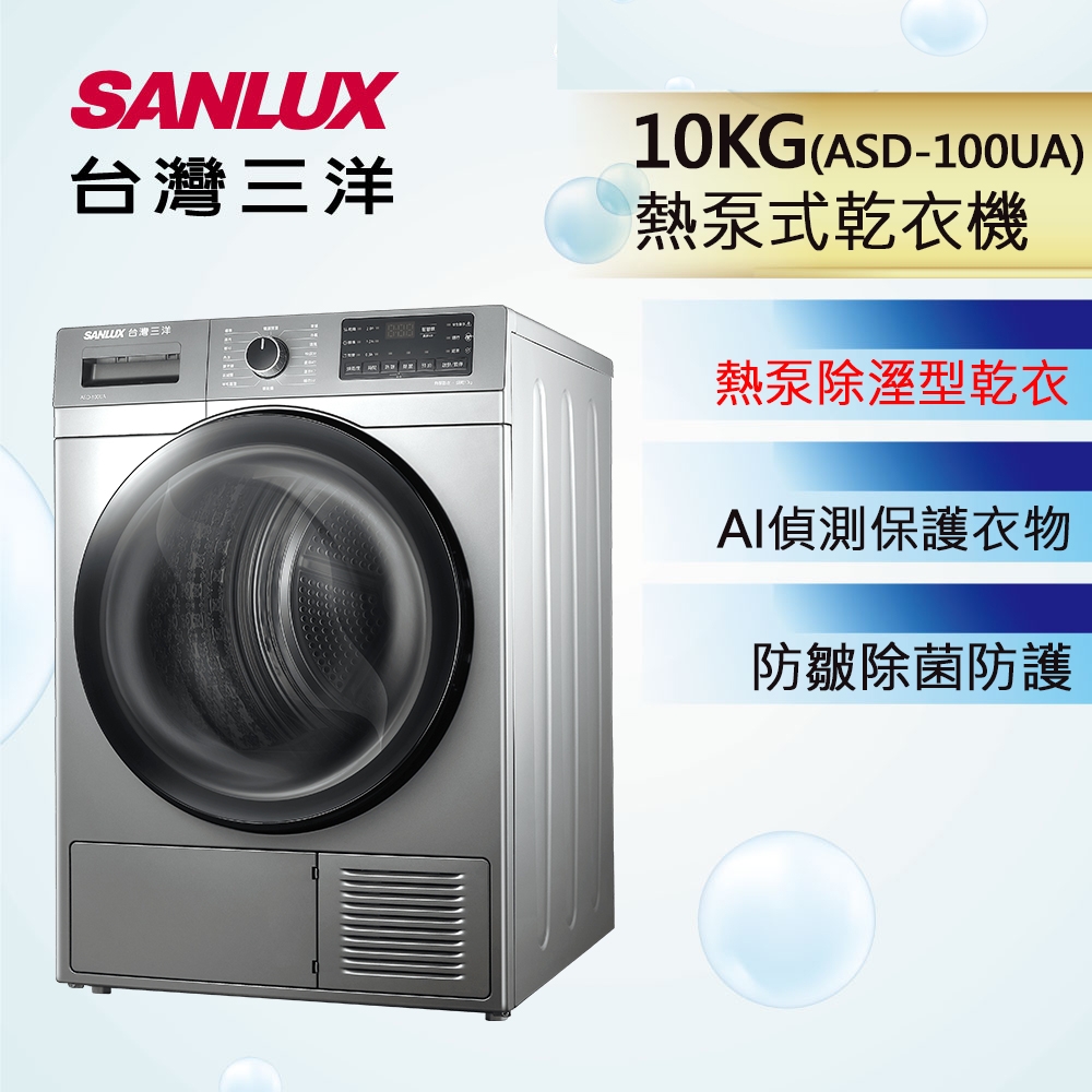 Sanlux 台灣三洋 – ASD-100UA