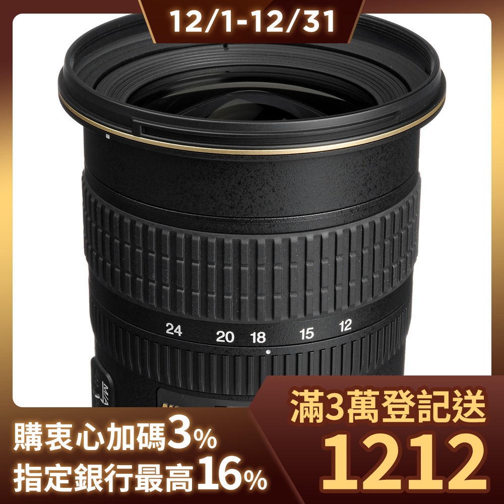 Nikon AF-S DX Zoom-Nikkor 12-24mm F4G IF-ED 超廣角變焦鏡頭公司貨
