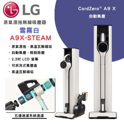 【LG樂金】CordZero A9 X 蒸氣濕拖無線吸塵器｜雪霧白｜(A9X-STEAM)