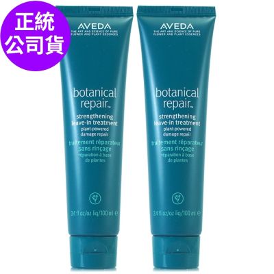 *AVEDA 花植結構重鍵精華100ml+花植結構超導重鍵水精華150ml(正統公司貨)