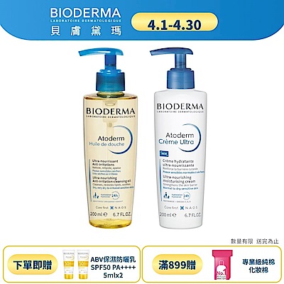 【BIODERMA 貝膚黛瑪官方直營】溫和親膚洗潤組(舒益輕沐浴油200ml+B3輕乳霜200ml)
