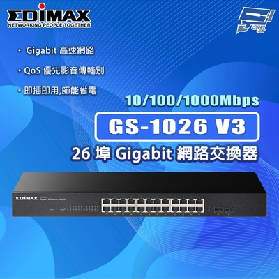 昌運監視器 EDIMAX 訊舟 GS-1026 V3 26埠 Gigabit 網路交換器
